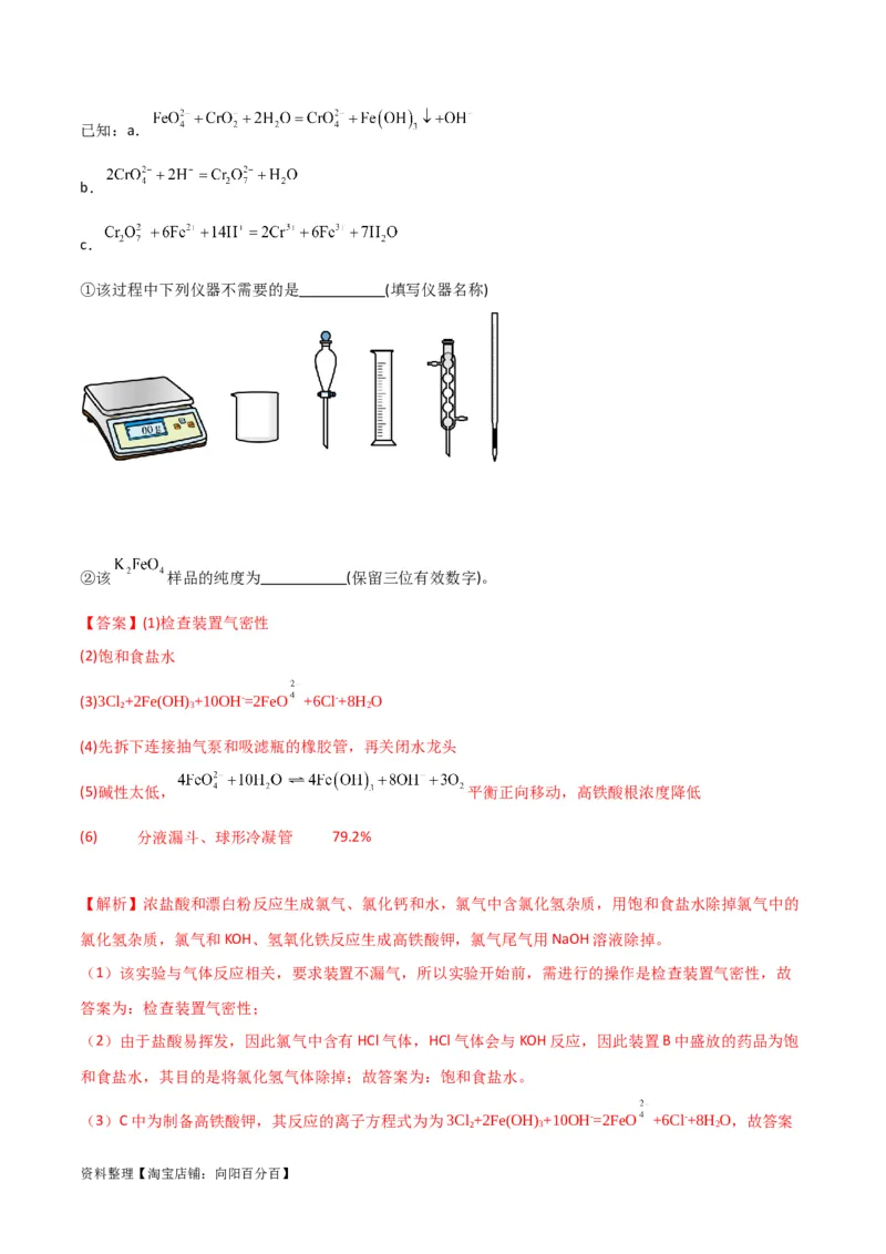 升级版微专题40氧化还原滴定与沉淀滴定的相关计算-备战2024年高考化学考点微专题（解析版）(全国版)_05高考化学_新高考复习资料_2024年新高考资料_一轮复习资料
