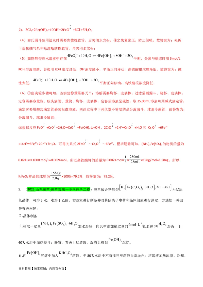 升级版微专题40氧化还原滴定与沉淀滴定的相关计算-备战2024年高考化学考点微专题（解析版）(全国版)_05高考化学_新高考复习资料_2024年新高考资料_一轮复习资料
