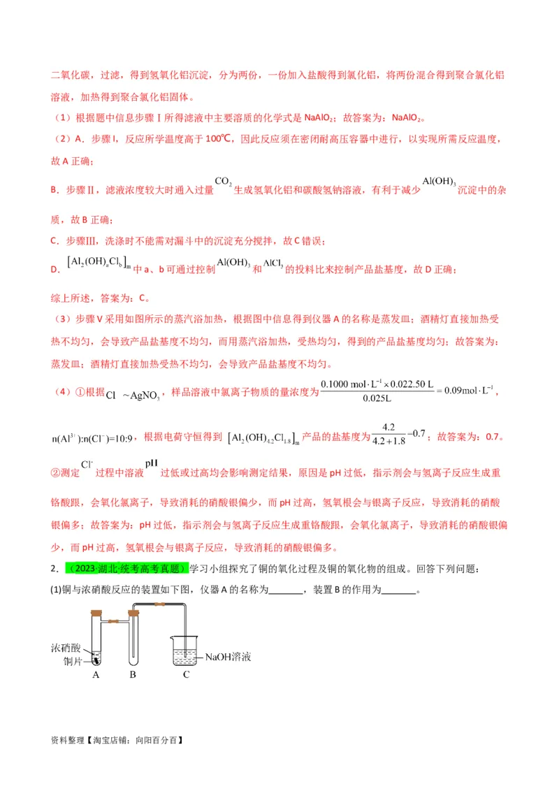 升级版微专题40氧化还原滴定与沉淀滴定的相关计算-备战2024年高考化学考点微专题（解析版）(全国版)_05高考化学_新高考复习资料_2024年新高考资料_一轮复习资料