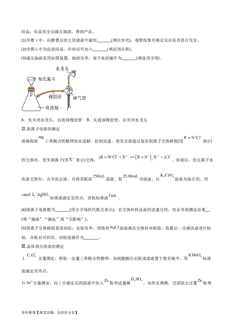 升级版微专题40氧化还原滴定与沉淀滴定的相关计算-备战2024年高考化学考点微专题（解析版）(全国版)_05高考化学_新高考复习资料_2024年新高考资料_一轮复习资料
