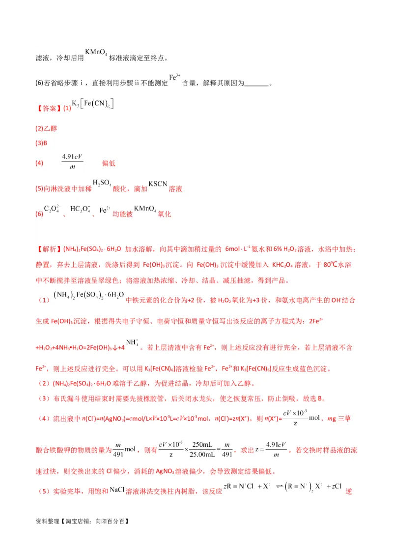 升级版微专题40氧化还原滴定与沉淀滴定的相关计算-备战2024年高考化学考点微专题（解析版）(全国版)_05高考化学_新高考复习资料_2024年新高考资料_一轮复习资料