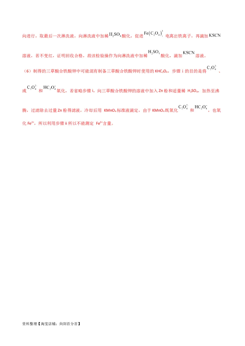 升级版微专题40氧化还原滴定与沉淀滴定的相关计算-备战2024年高考化学考点微专题（解析版）(全国版)_05高考化学_新高考复习资料_2024年新高考资料_一轮复习资料