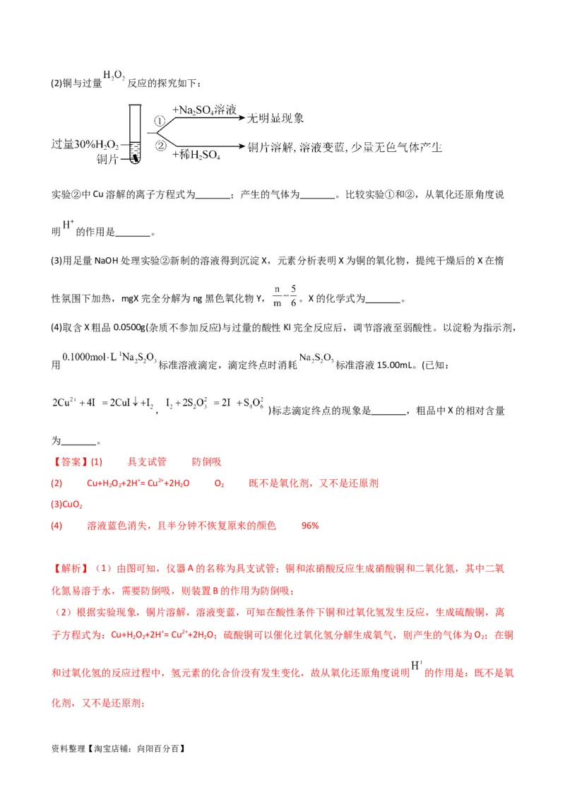升级版微专题40氧化还原滴定与沉淀滴定的相关计算-备战2024年高考化学考点微专题（解析版）(全国版)_05高考化学_新高考复习资料_2024年新高考资料_一轮复习资料