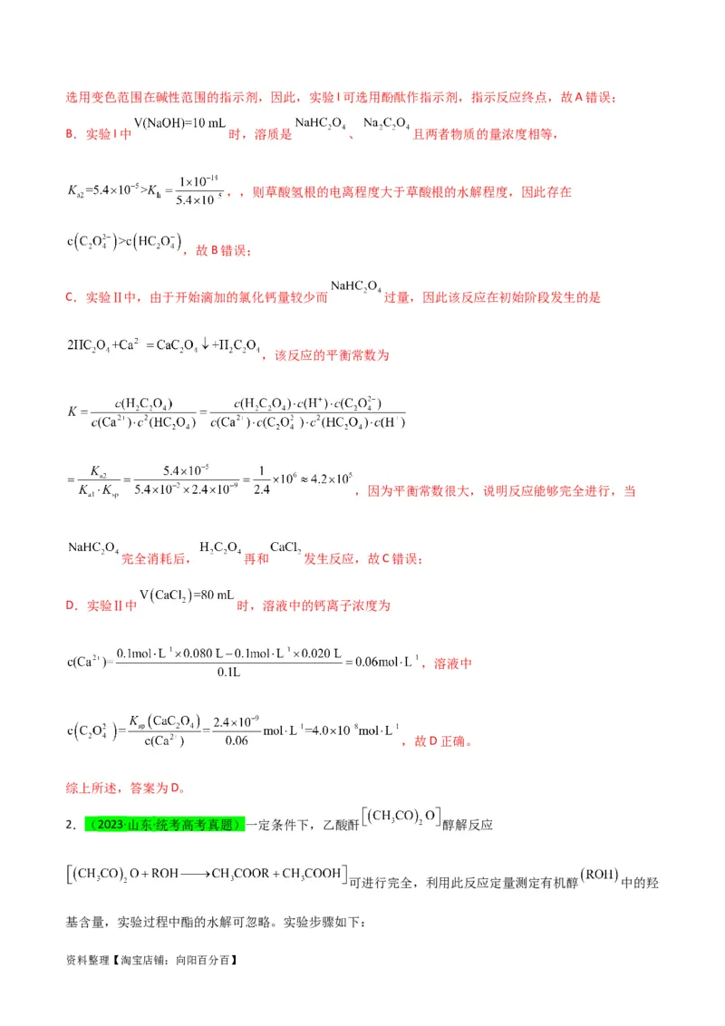 升级版微专题40氧化还原滴定与沉淀滴定的相关计算-备战2024年高考化学考点微专题（解析版）(全国版)_05高考化学_新高考复习资料_2024年新高考资料_一轮复习资料