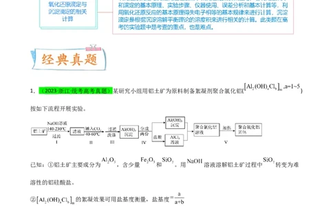 升级版微专题40氧化还原滴定与沉淀滴定的相关计算-备战2024年高考化学考点微专题（解析版）(全国版)_05高考化学_新高考复习资料_2024年新高考资料_一轮复习资料