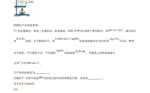 升级版微专题40氧化还原滴定与沉淀滴定的相关计算-备战2024年高考化学考点微专题（解析版）(全国版)_05高考化学_新高考复习资料_2024年新高考资料_一轮复习资料