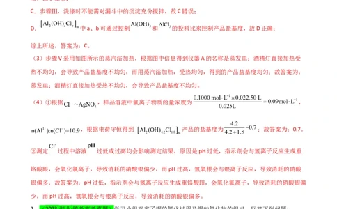 升级版微专题40氧化还原滴定与沉淀滴定的相关计算-备战2024年高考化学考点微专题（解析版）(全国版)_05高考化学_新高考复习资料_2024年新高考资料_一轮复习资料