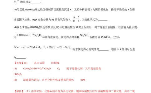 升级版微专题40氧化还原滴定与沉淀滴定的相关计算-备战2024年高考化学考点微专题（解析版）(全国版)_05高考化学_新高考复习资料_2024年新高考资料_一轮复习资料