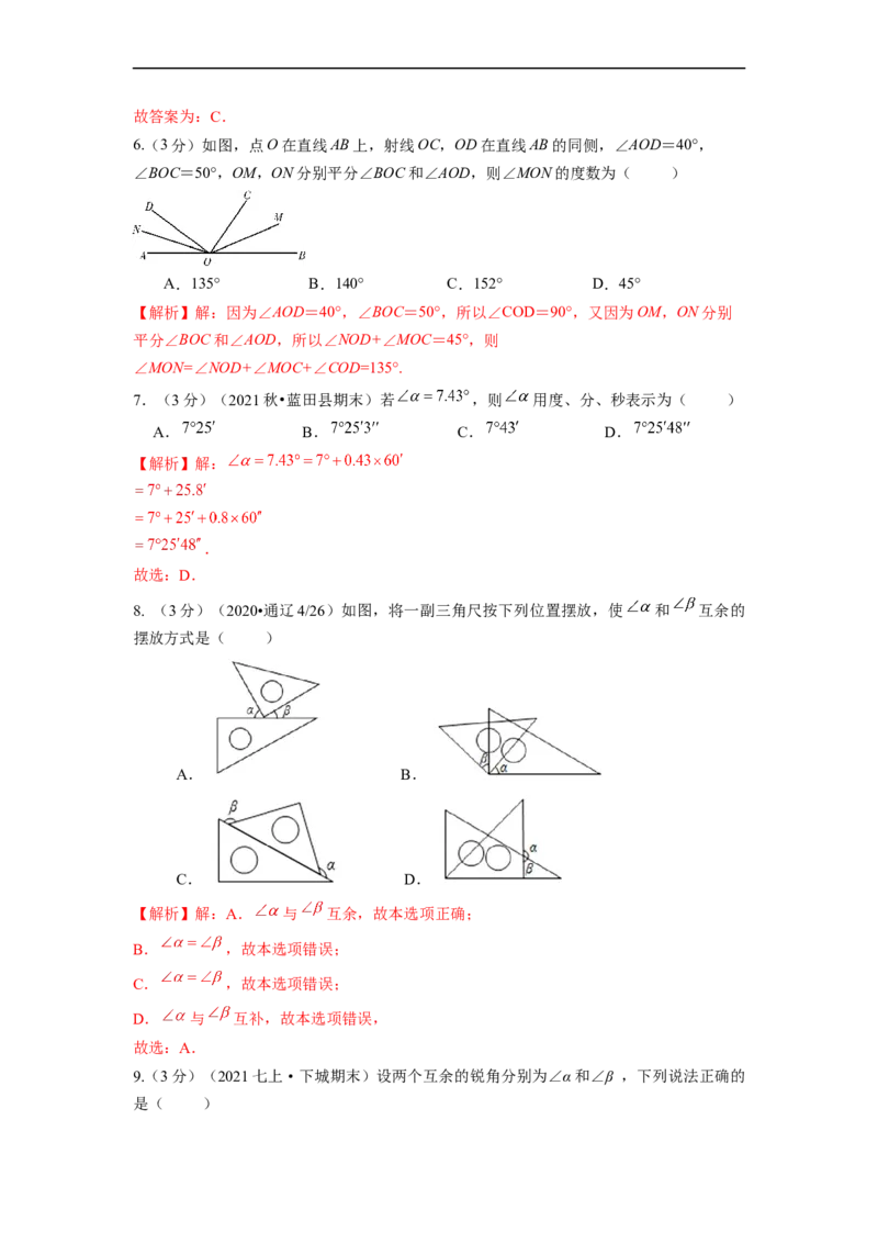 第4章几何图形初步单元测试（基础篇）解析版_初中数学人教版_7上-初中数学人教版_7上-初中数学人教版（旧版）赠送_06习题试卷_2单元测试_单元测试（第2套）