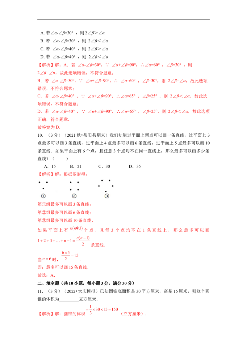 第4章几何图形初步单元测试（基础篇）解析版_初中数学人教版_7上-初中数学人教版_7上-初中数学人教版（旧版）赠送_06习题试卷_2单元测试_单元测试（第2套）