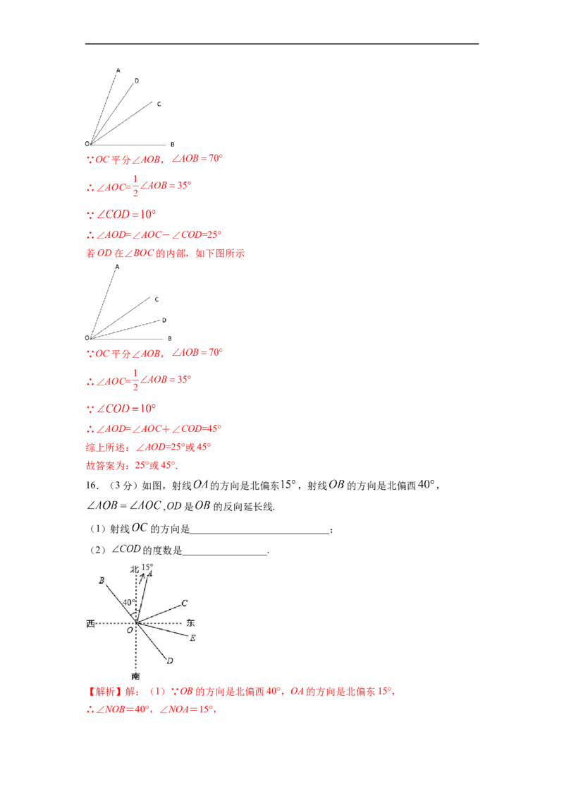 第4章几何图形初步单元测试（基础篇）解析版_初中数学人教版_7上-初中数学人教版_7上-初中数学人教版（旧版）赠送_06习题试卷_2单元测试_单元测试（第2套）
