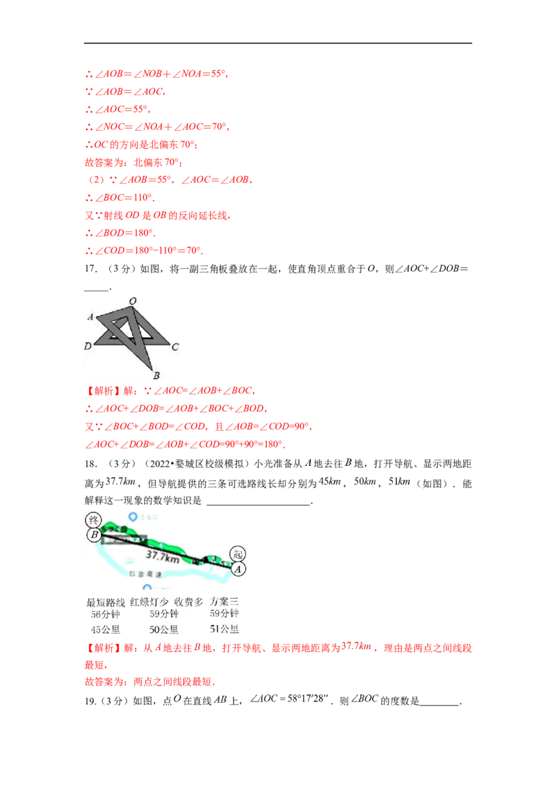 第4章几何图形初步单元测试（基础篇）解析版_初中数学人教版_7上-初中数学人教版_7上-初中数学人教版（旧版）赠送_06习题试卷_2单元测试_单元测试（第2套）