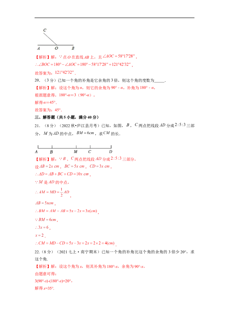第4章几何图形初步单元测试（基础篇）解析版_初中数学人教版_7上-初中数学人教版_7上-初中数学人教版（旧版）赠送_06习题试卷_2单元测试_单元测试（第2套）