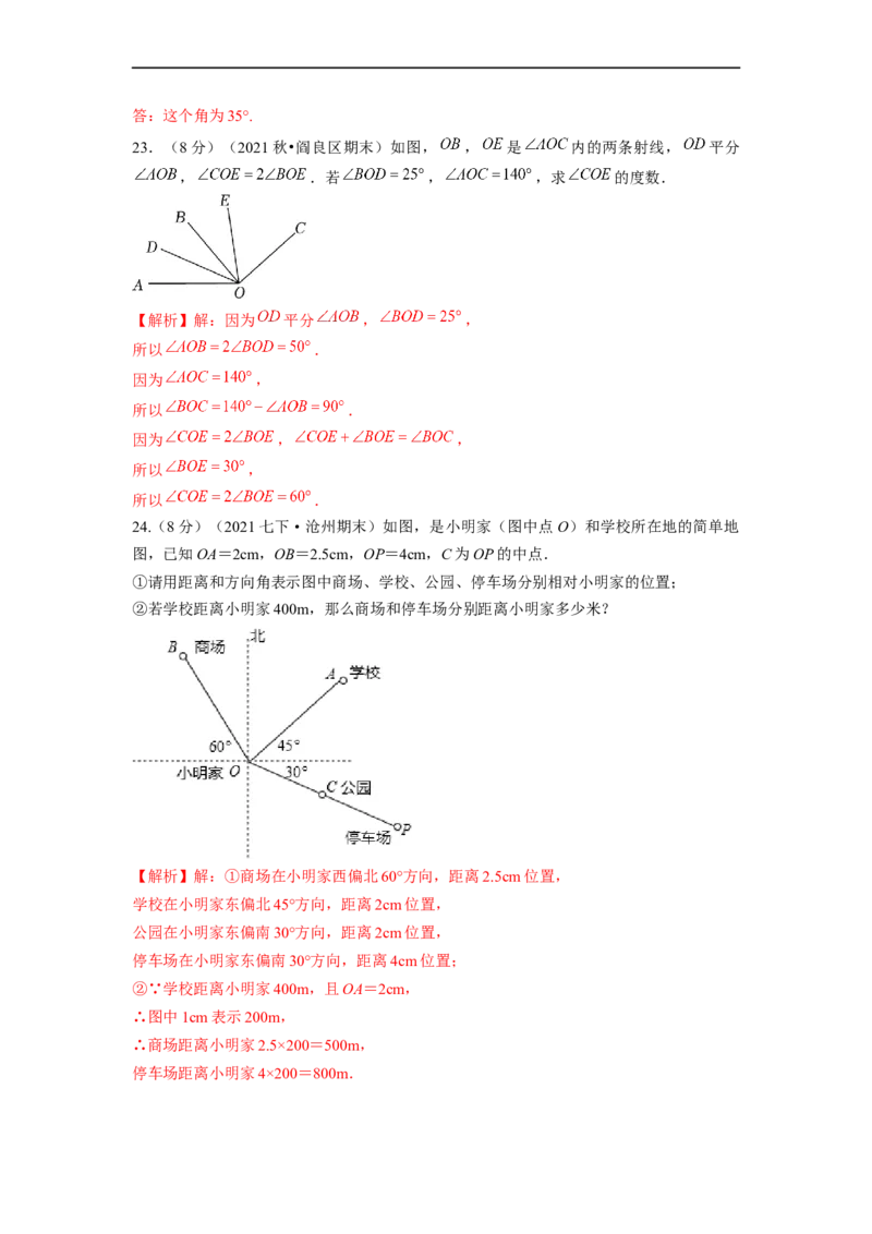 第4章几何图形初步单元测试（基础篇）解析版_初中数学人教版_7上-初中数学人教版_7上-初中数学人教版（旧版）赠送_06习题试卷_2单元测试_单元测试（第2套）