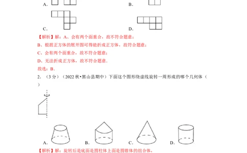 第4章几何图形初步单元测试（基础篇）解析版_初中数学人教版_7上-初中数学人教版_7上-初中数学人教版（旧版）赠送_06习题试卷_2单元测试_单元测试（第2套）