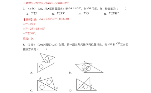 第4章几何图形初步单元测试（基础篇）解析版_初中数学人教版_7上-初中数学人教版_7上-初中数学人教版（旧版）赠送_06习题试卷_2单元测试_单元测试（第2套）