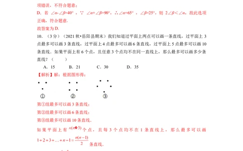 第4章几何图形初步单元测试（基础篇）解析版_初中数学人教版_7上-初中数学人教版_7上-初中数学人教版（旧版）赠送_06习题试卷_2单元测试_单元测试（第2套）