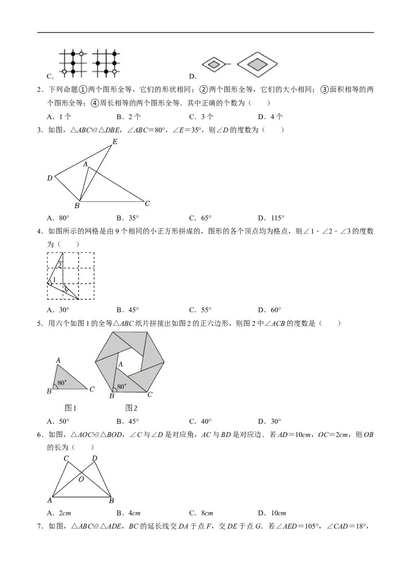 第14章第01讲全等三角形（3个知识点+5类热点题型讲练+习题巩固）（原卷版）_初中数学人教版_8上-初中数学人教版_2025秋季新人教版数学八上课件教案_05-课堂同步练习
