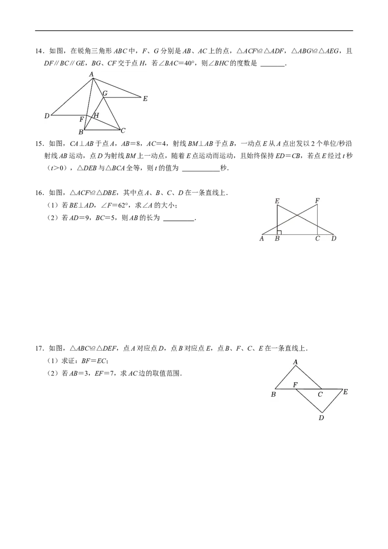第14章第01讲全等三角形（3个知识点+5类热点题型讲练+习题巩固）（原卷版）_初中数学人教版_8上-初中数学人教版_2025秋季新人教版数学八上课件教案_05-课堂同步练习