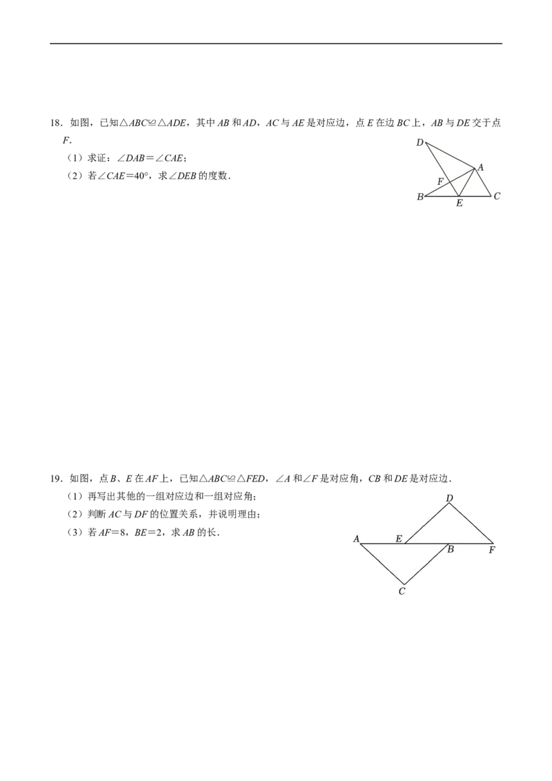第14章第01讲全等三角形（3个知识点+5类热点题型讲练+习题巩固）（原卷版）_初中数学人教版_8上-初中数学人教版_2025秋季新人教版数学八上课件教案_05-课堂同步练习
