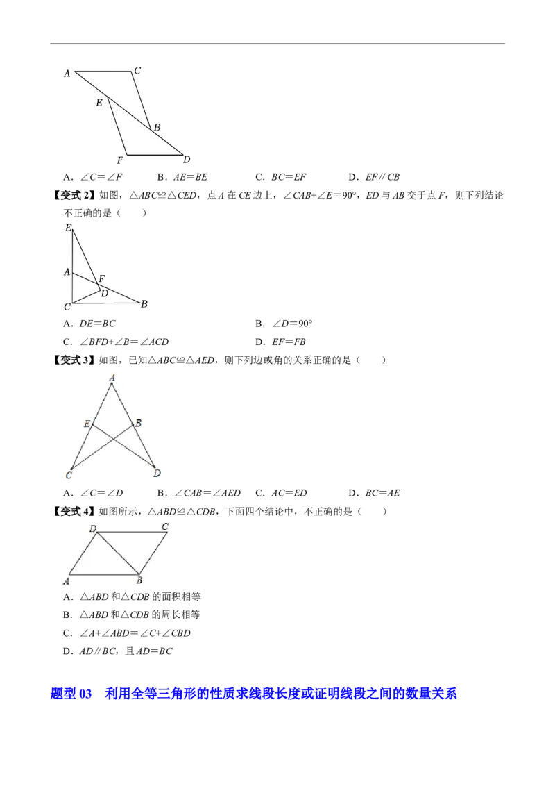 第14章第01讲全等三角形（3个知识点+5类热点题型讲练+习题巩固）（原卷版）_初中数学人教版_8上-初中数学人教版_2025秋季新人教版数学八上课件教案_05-课堂同步练习