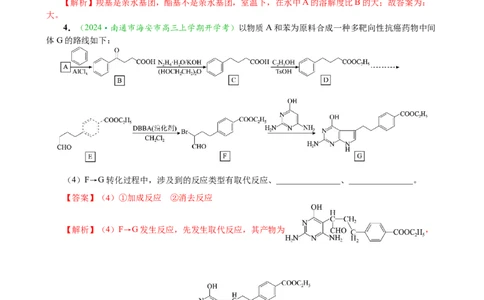 微专题突破11有机合成中的推断（作业一）（教师版）_05高考化学_2025年新高考资料_二轮复习_01高考语文等多个文件_2025年高考化学二轮复习重点微专题突破学案（新高考专用）