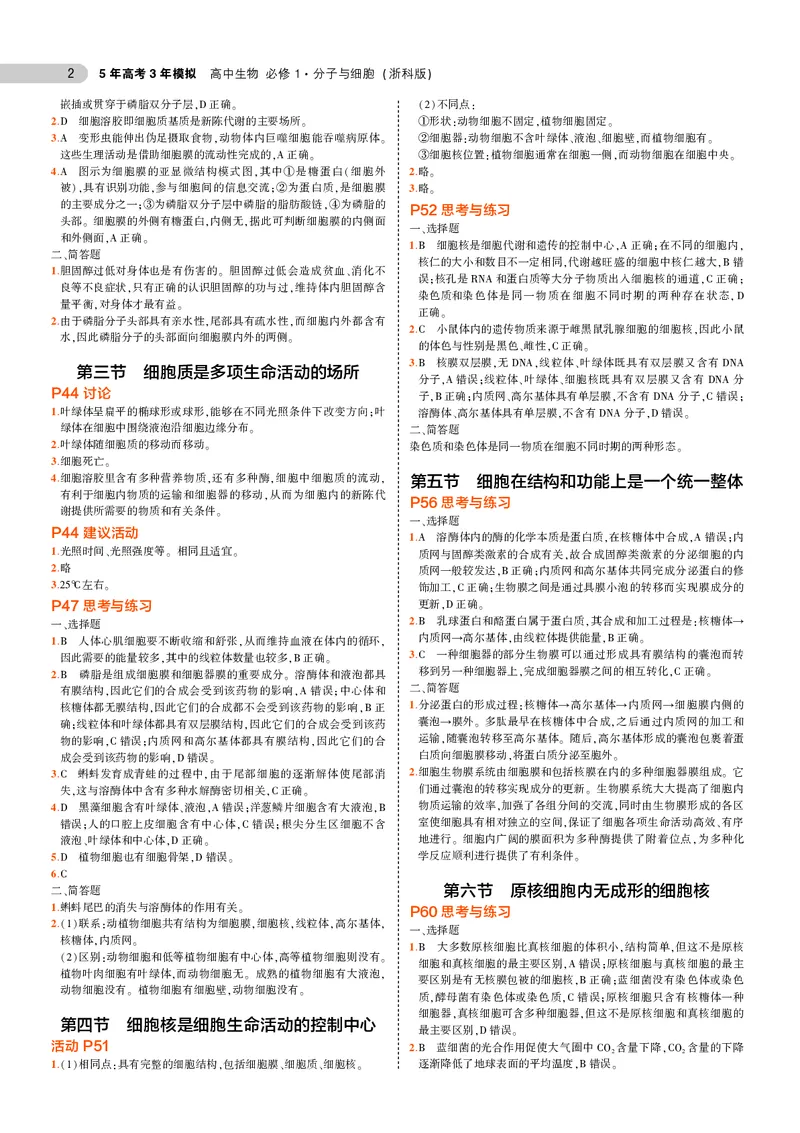 必修1浙科生物教材习题答案_高中全套电子教材及答案。_02高中教材参考答案_高中生物_浙科版