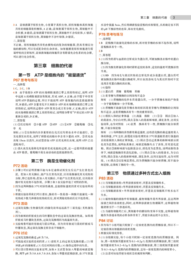 必修1浙科生物教材习题答案_高中全套电子教材及答案。_02高中教材参考答案_高中生物_浙科版