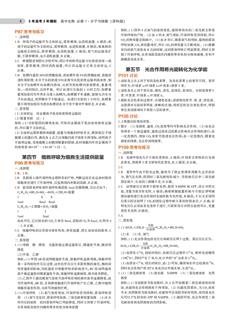 必修1浙科生物教材习题答案_高中全套电子教材及答案。_02高中教材参考答案_高中生物_浙科版