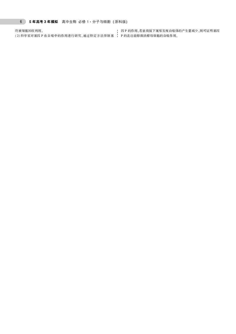 必修1浙科生物教材习题答案_高中全套电子教材及答案。_02高中教材参考答案_高中生物_浙科版
