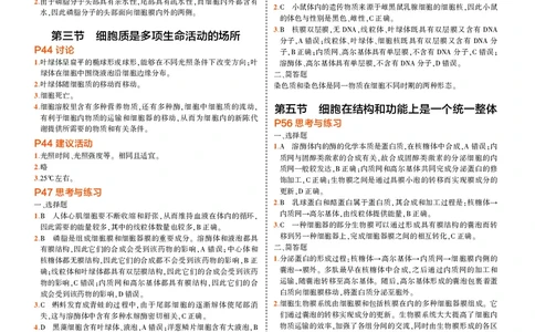 必修1浙科生物教材习题答案_高中全套电子教材及答案。_02高中教材参考答案_高中生物_浙科版