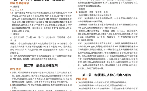 必修1浙科生物教材习题答案_高中全套电子教材及答案。_02高中教材参考答案_高中生物_浙科版