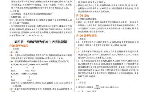 必修1浙科生物教材习题答案_高中全套电子教材及答案。_02高中教材参考答案_高中生物_浙科版