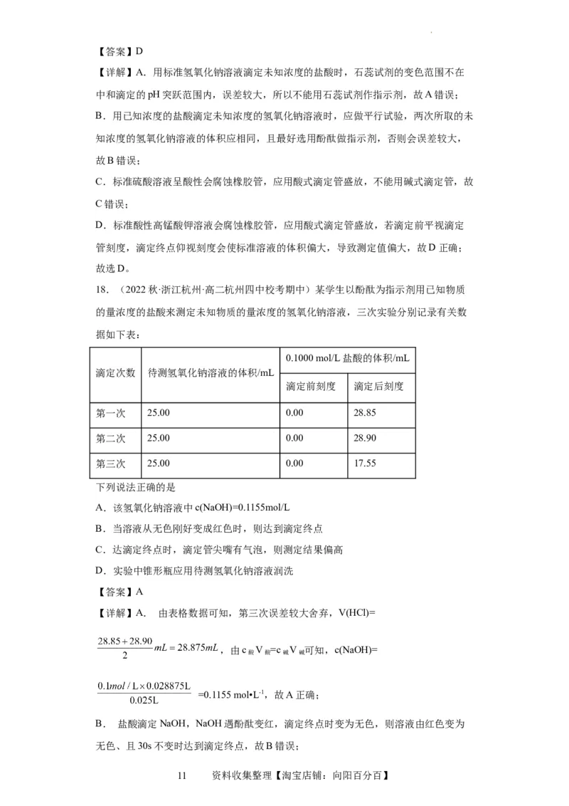 滴定后的误差分析（解析版）_05高考化学_新高考复习资料_2024年新高考资料_一轮复习资料_2024届高三化学一轮复习&mdash;专项训练