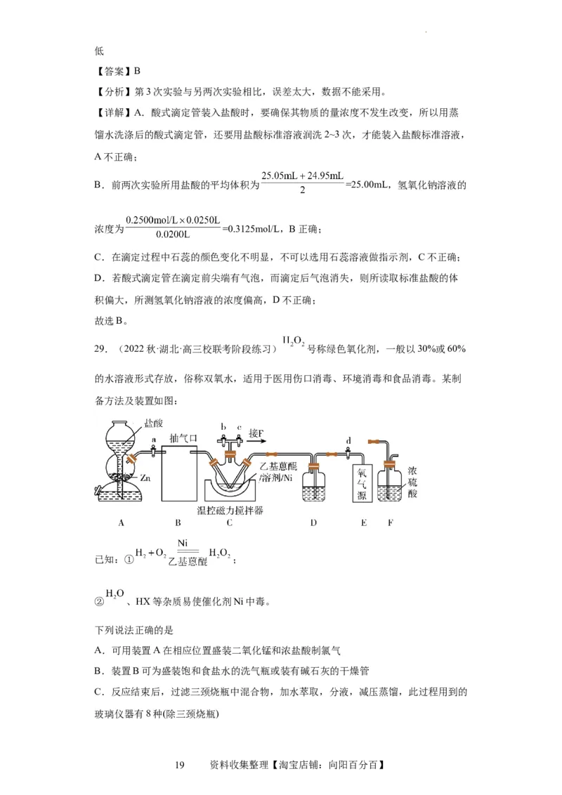 滴定后的误差分析（解析版）_05高考化学_新高考复习资料_2024年新高考资料_一轮复习资料_2024届高三化学一轮复习&mdash;专项训练