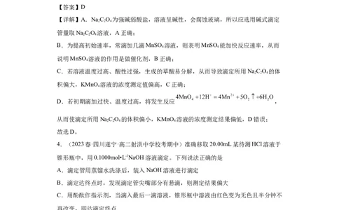 滴定后的误差分析（解析版）_05高考化学_新高考复习资料_2024年新高考资料_一轮复习资料_2024届高三化学一轮复习&mdash;专项训练