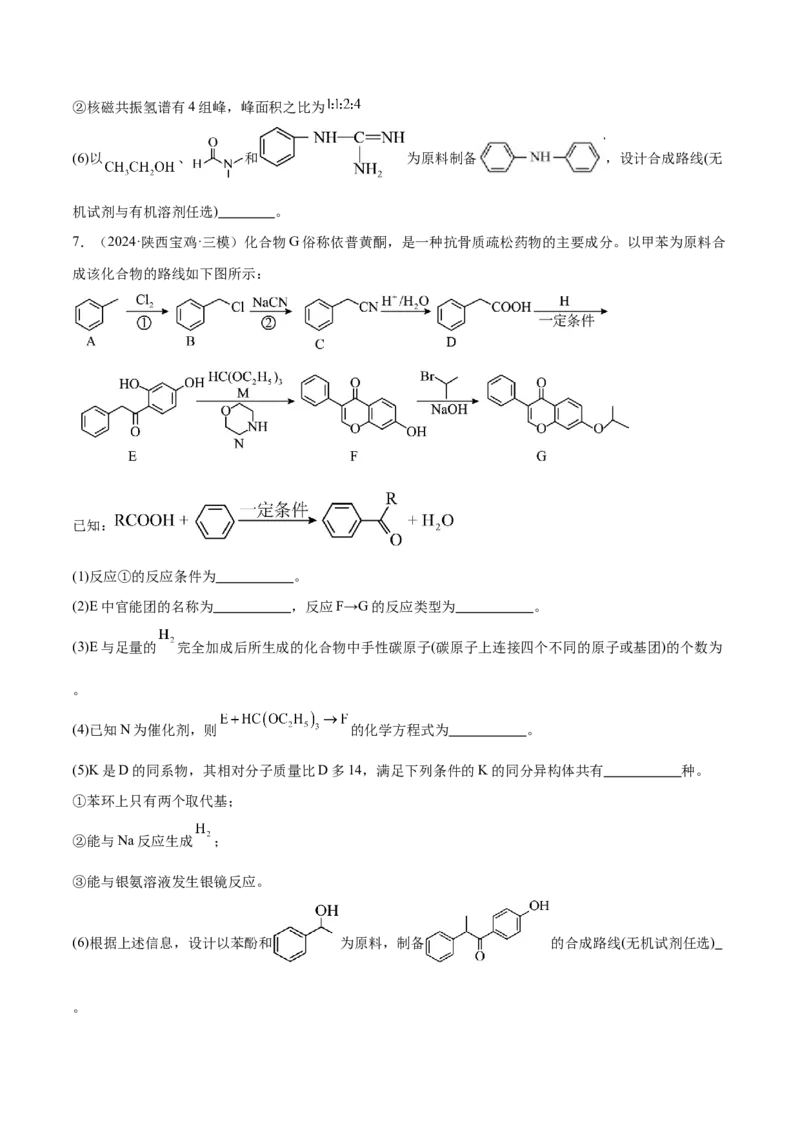 易错专题22有机推断解题策略（原卷版）_05高考化学_2024年新高考资料_5.2024三轮冲刺_2024年高考化学考前易错聚焦