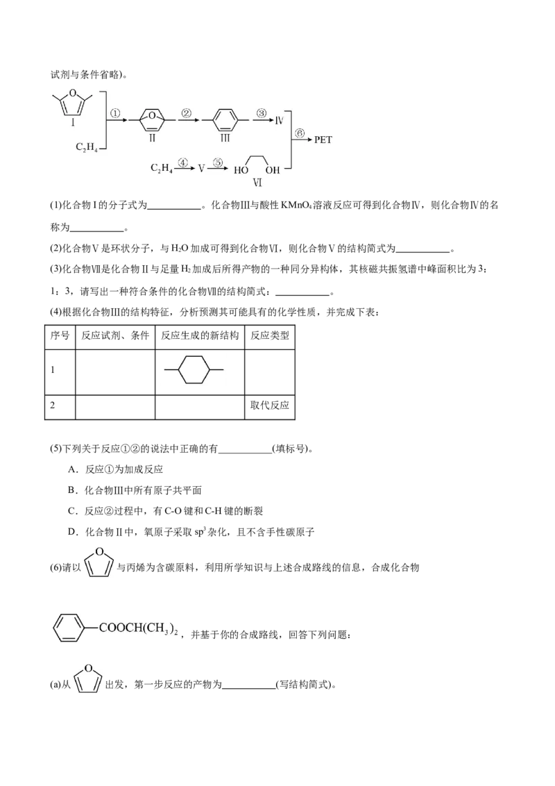 易错专题22有机推断解题策略（原卷版）_05高考化学_2024年新高考资料_5.2024三轮冲刺_2024年高考化学考前易错聚焦