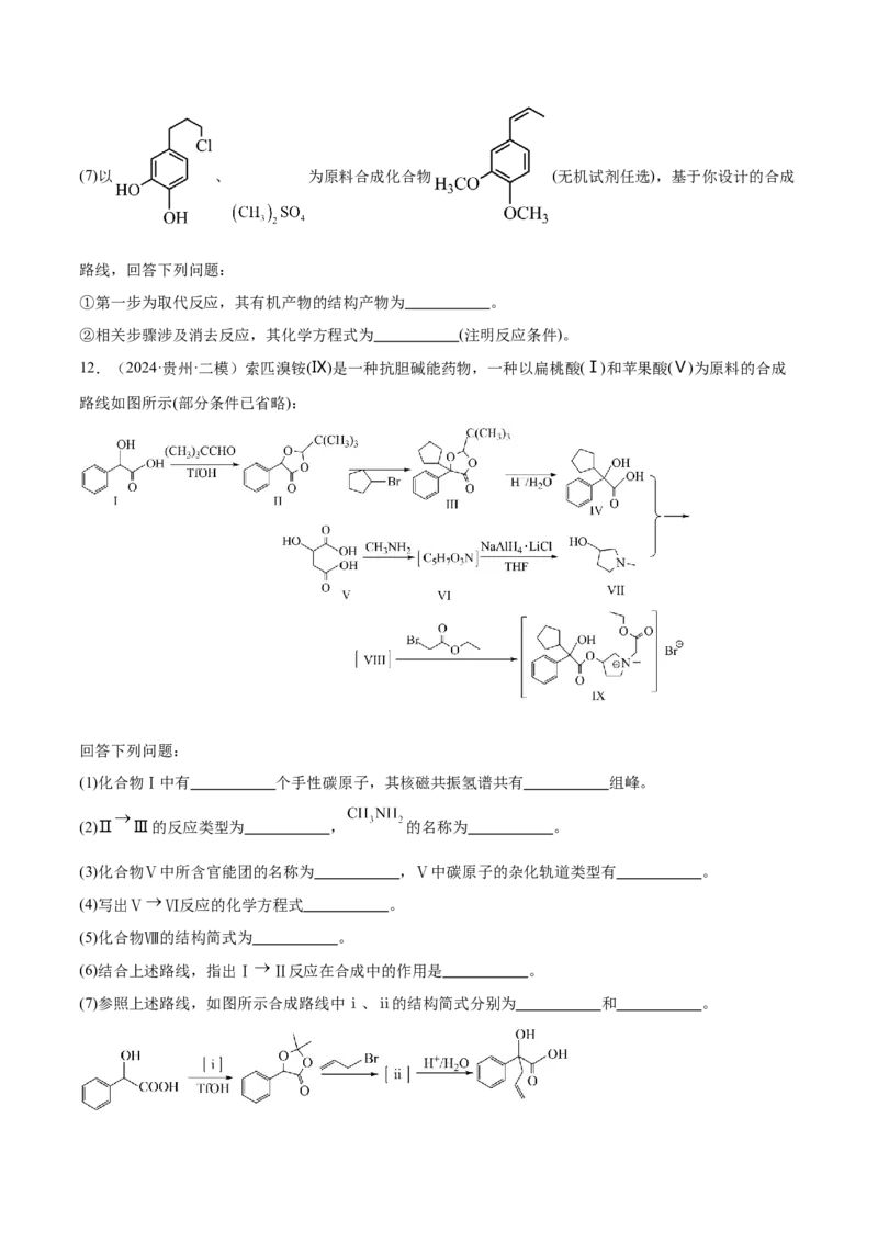 易错专题22有机推断解题策略（原卷版）_05高考化学_2024年新高考资料_5.2024三轮冲刺_2024年高考化学考前易错聚焦