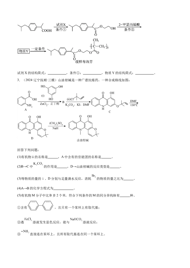易错专题22有机推断解题策略（原卷版）_05高考化学_2024年新高考资料_5.2024三轮冲刺_2024年高考化学考前易错聚焦
