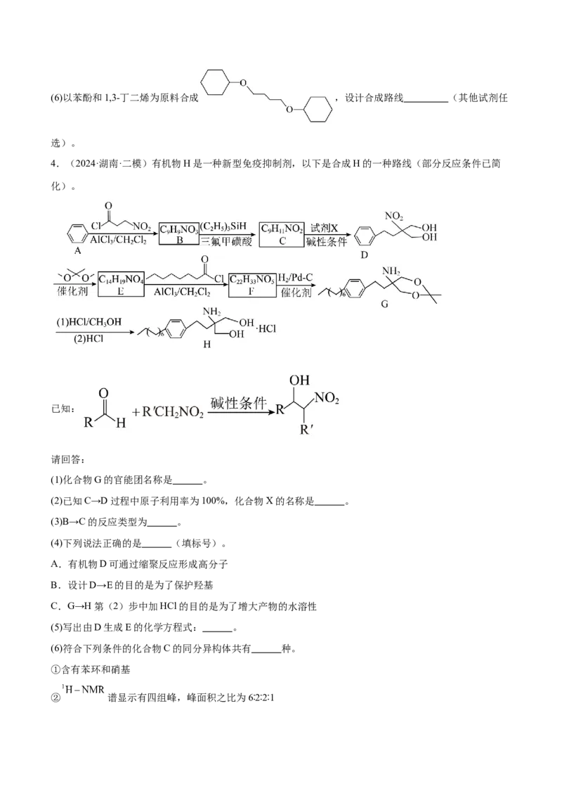易错专题22有机推断解题策略（原卷版）_05高考化学_2024年新高考资料_5.2024三轮冲刺_2024年高考化学考前易错聚焦