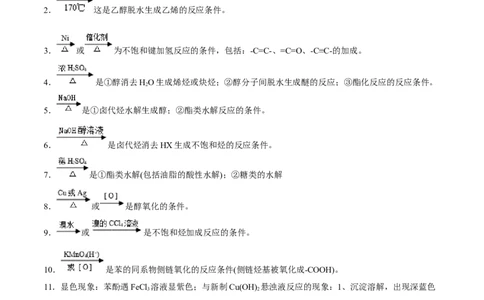 易错专题22有机推断解题策略（原卷版）_05高考化学_2024年新高考资料_5.2024三轮冲刺_2024年高考化学考前易错聚焦