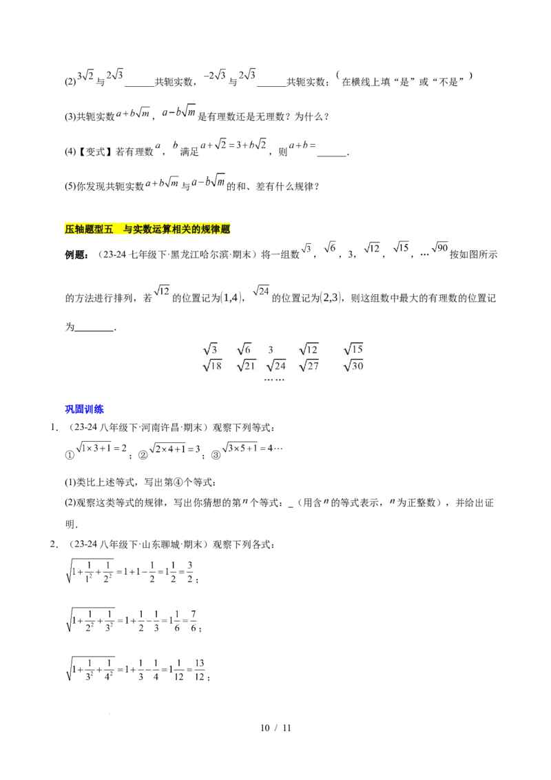 第八章实数（单元复习5大易错+5大压轴）（原卷版）_初中数学人教版_7下-初中数学人教版_7下-初中数学人教版（2025春季新版）持续更新_05习题试卷_单元知识点+测试