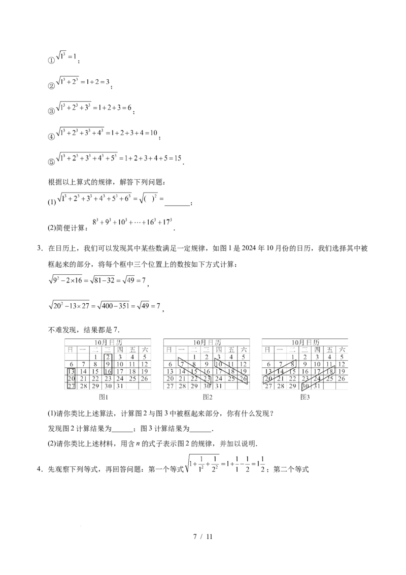 第八章实数（单元复习5大易错+5大压轴）（原卷版）_初中数学人教版_7下-初中数学人教版_7下-初中数学人教版（2025春季新版）持续更新_05习题试卷_单元知识点+测试