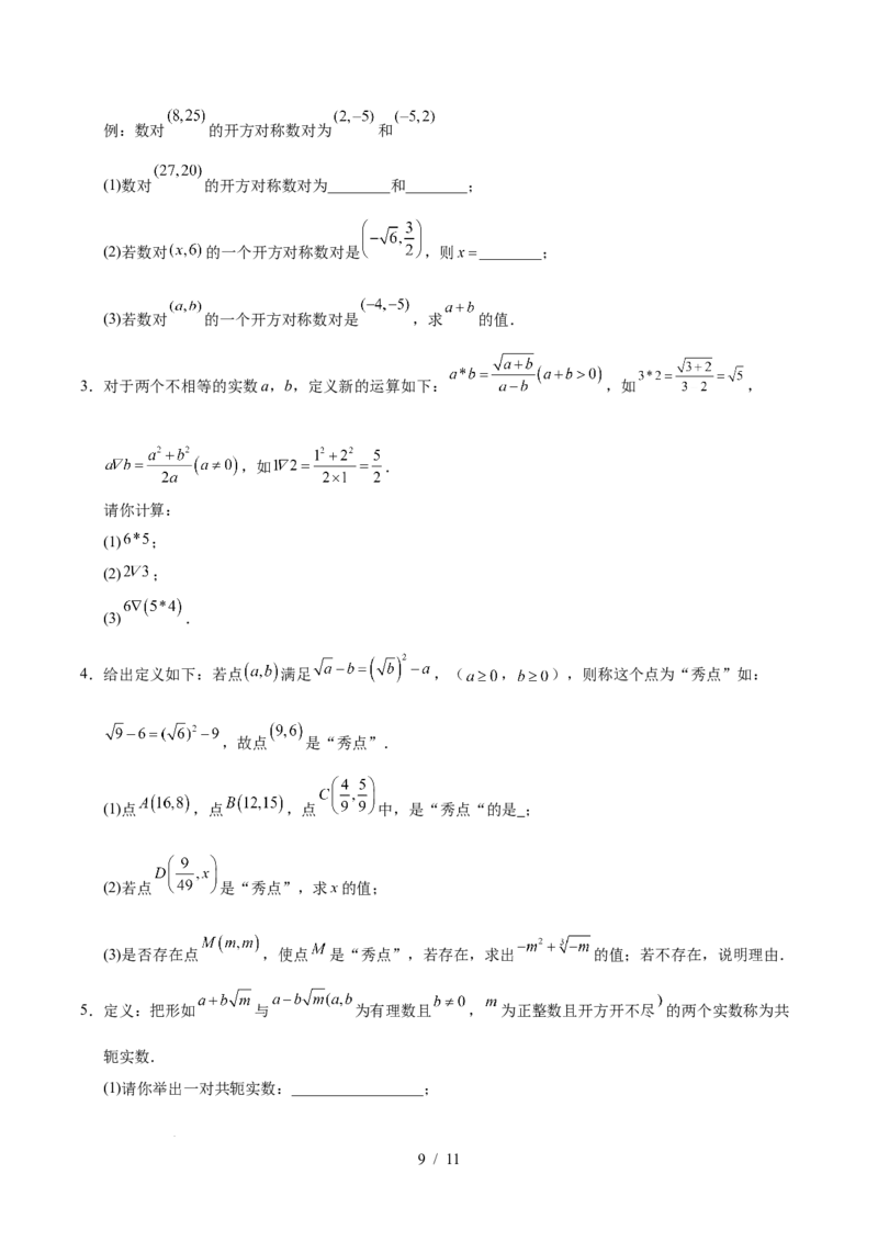 第八章实数（单元复习5大易错+5大压轴）（原卷版）_初中数学人教版_7下-初中数学人教版_7下-初中数学人教版（2025春季新版）持续更新_05习题试卷_单元知识点+测试