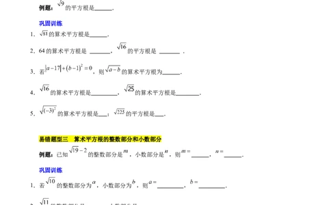 第八章实数（单元复习5大易错+5大压轴）（原卷版）_初中数学人教版_7下-初中数学人教版_7下-初中数学人教版（2025春季新版）持续更新_05习题试卷_单元知识点+测试