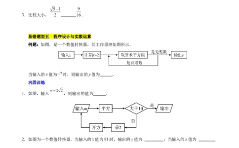 第八章实数（单元复习5大易错+5大压轴）（原卷版）_初中数学人教版_7下-初中数学人教版_7下-初中数学人教版（2025春季新版）持续更新_05习题试卷_单元知识点+测试