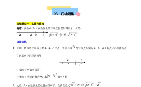 第八章实数（单元复习5大易错+5大压轴）（原卷版）_初中数学人教版_7下-初中数学人教版_7下-初中数学人教版（2025春季新版）持续更新_05习题试卷_单元知识点+测试