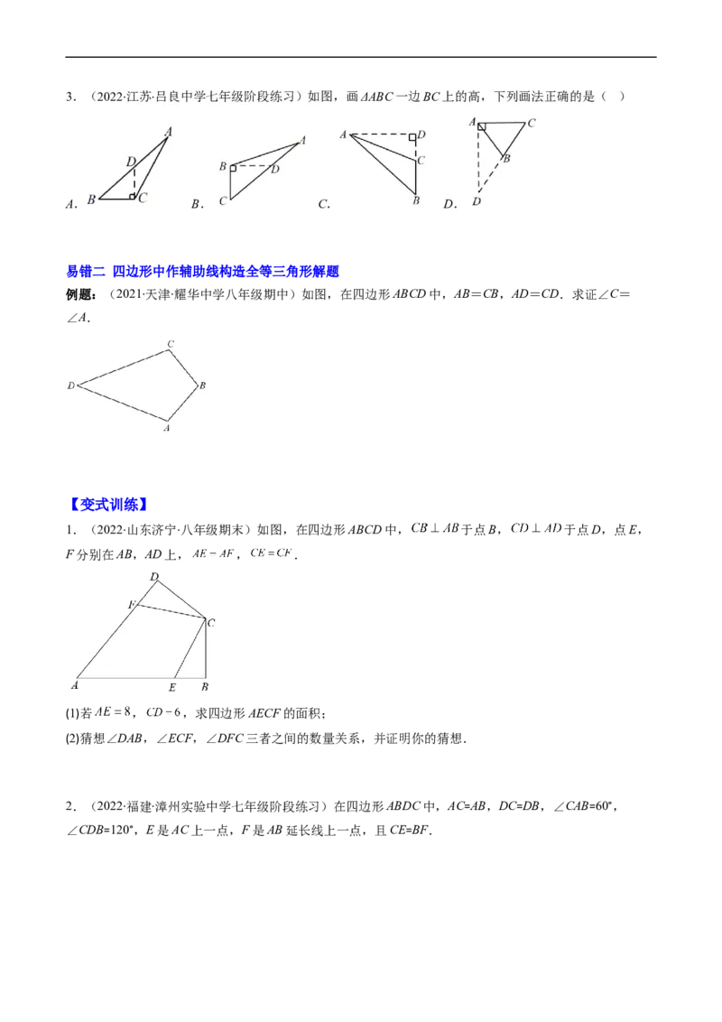 人教版八年级数学上学期期中易错精选30题（原卷版）_初中数学人教版_8上-初中数学人教版_旧版_06习题试卷_6期中期末复习专题