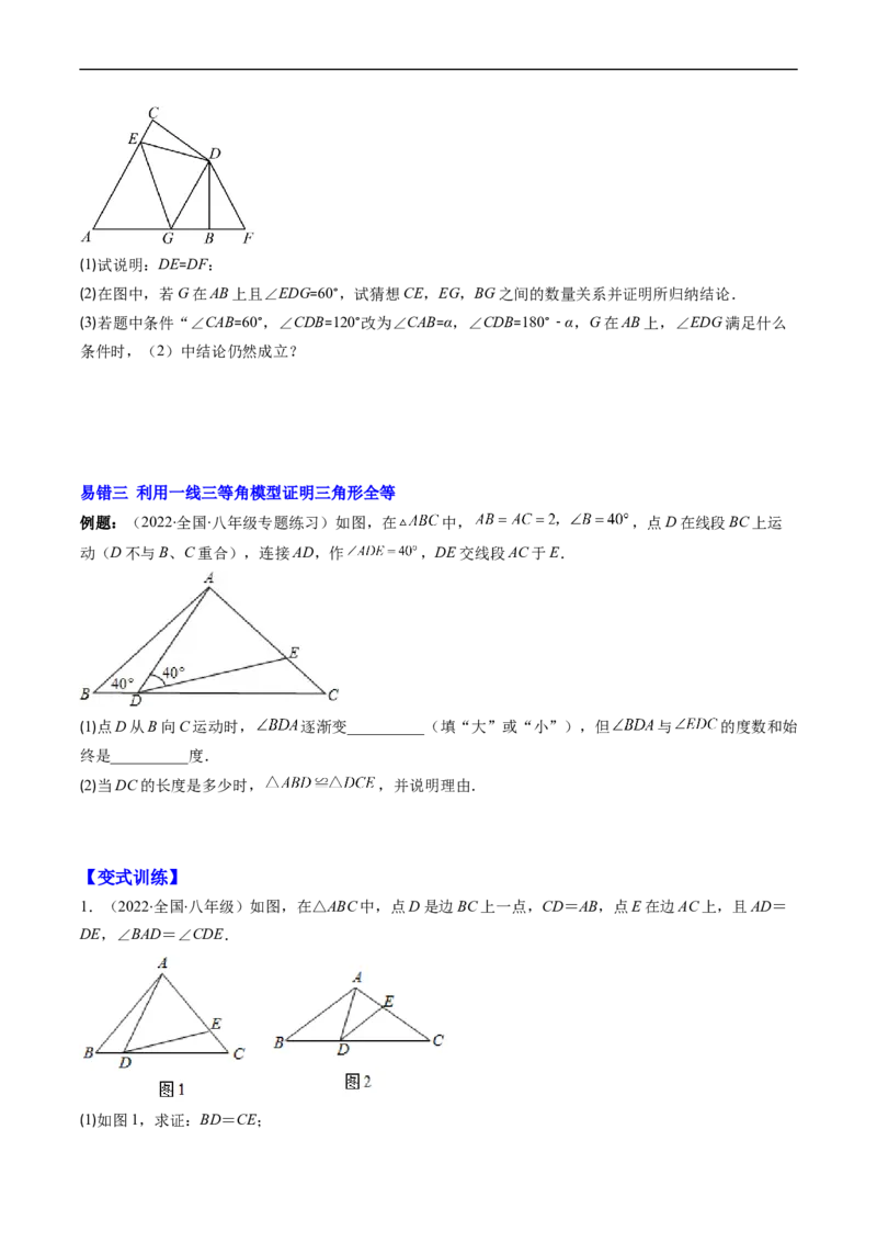 人教版八年级数学上学期期中易错精选30题（原卷版）_初中数学人教版_8上-初中数学人教版_旧版_06习题试卷_6期中期末复习专题